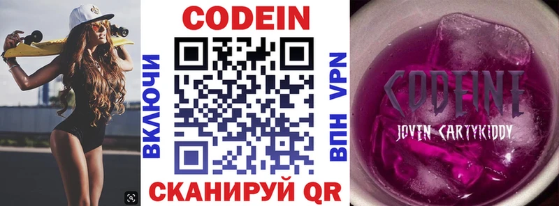 Codein напиток Lean (лин)  Зубцов 